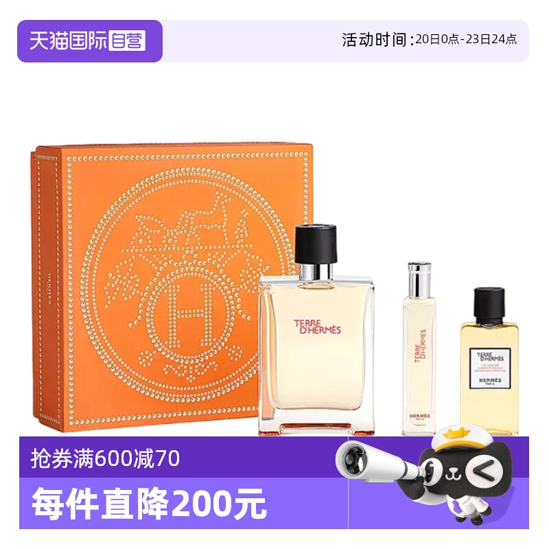 爱马仕大地限定橙色礼盒淡香水