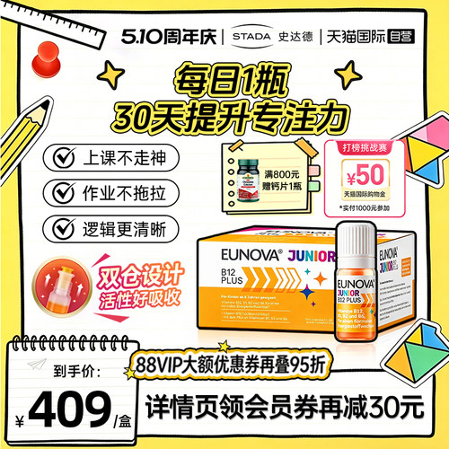 史达德B12儿童版能量瓶营养神经