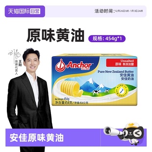 1块进口草饲无盐烘焙家用煎牛排动物 Anchor安佳黄油454g 自营