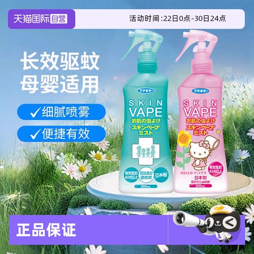 自营花露水VAPE防叮喷雾