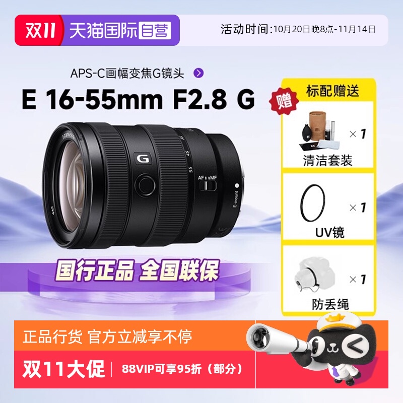 自营索尼SEL16-55F2.8G标准变焦