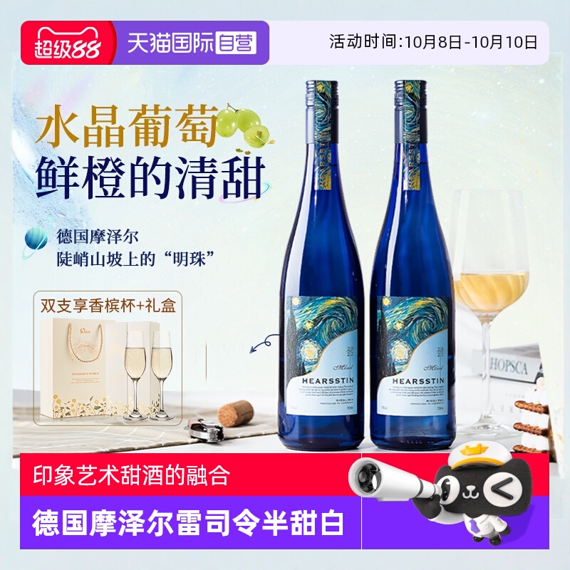 口碑闭眼入款雷司令半甜白葡萄酒