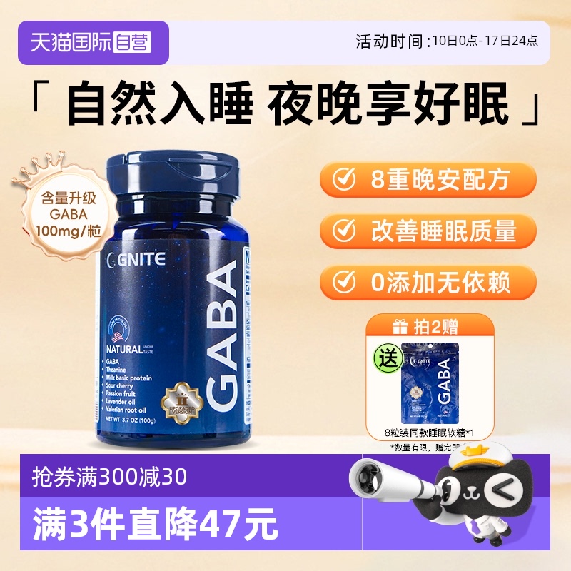 【自营】【二代进阶】gnite氨基丁酸gaba非褪黑素睡眠软糖舒压片
