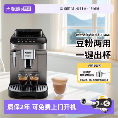 德龙EMAX意式全自动咖啡机