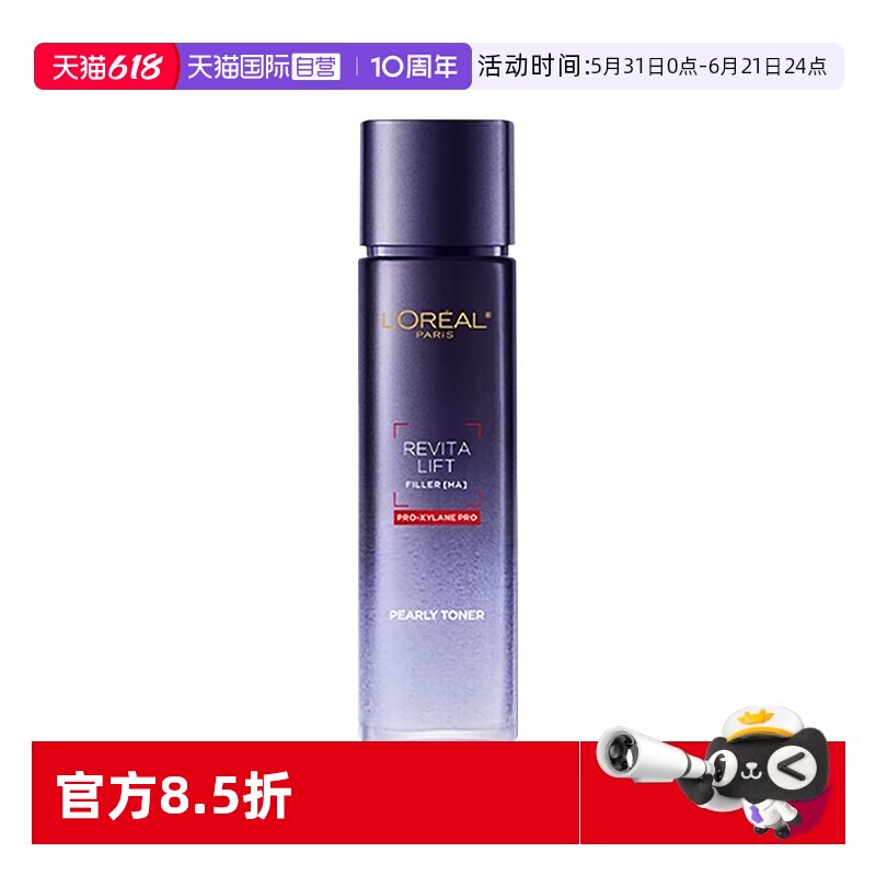 【自营】欧莱雅爽肤水女玻色因玻尿酸水光充盈导入晶露保湿正品