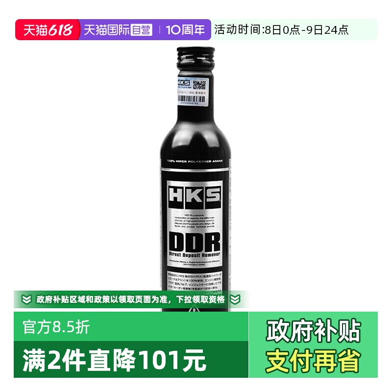 【自营】HKS日本进口DDR汽车发动机燃油添加剂pea原液除积碳清洗