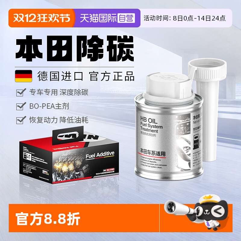 HBOIL本田适用燃油宝除积碳