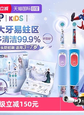 【自营】欧乐B儿童电动牙刷D103K圆头软毛卡通声波旋转充电3-12岁