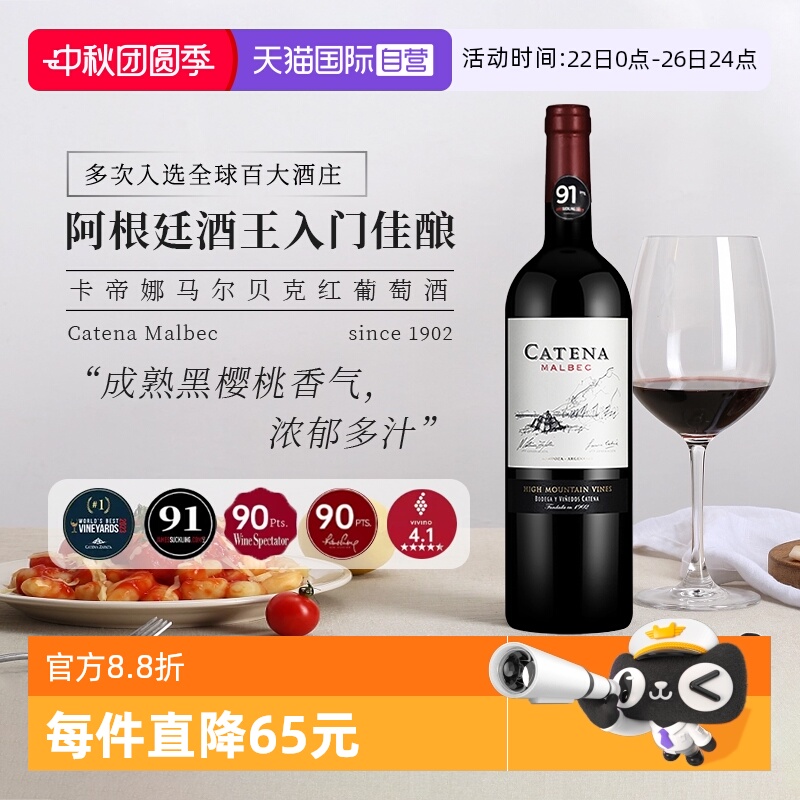阿根廷卡帝娜马尔贝克红葡萄酒