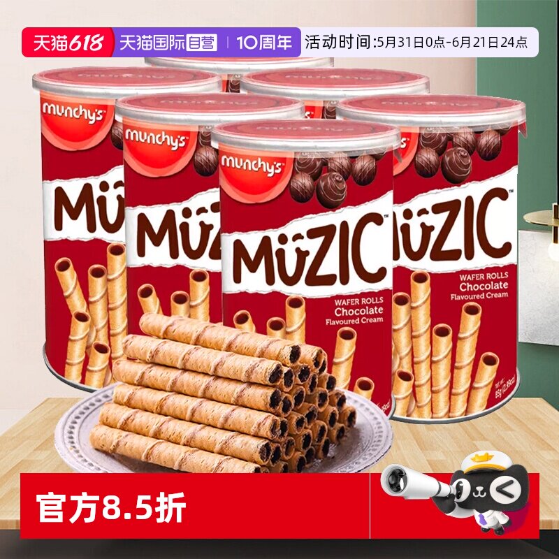【自营】马奇新新进口巧克力威化蛋卷注心夹心饼干棒休闲零食小吃