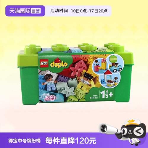 乐高积木得宝中号缤纷桶10913