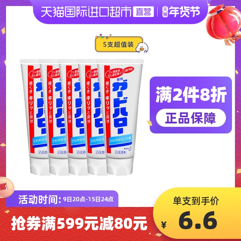 【直营现货】5支装日本花王大白牙膏防蛀美白牙齿 清新 正品进口