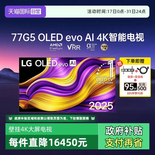 【自营】LG OLED77G5 77英寸电视 VRR166HZ 家用壁挂4K大屏电视