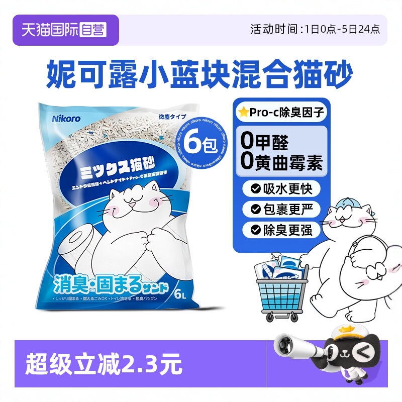 自营Nikoro妮可露混合猫砂豆腐砂