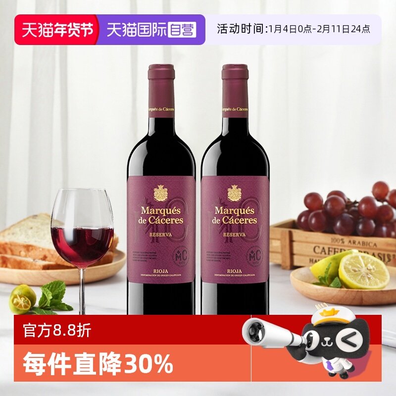 【自营】艾木茜/MC 西班牙里奥哈DOC原装进口珍藏陈酿干红葡萄酒