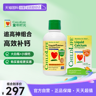 童年时光钙镁锌组合装