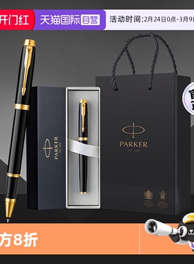 【自营】【新年年会礼品】PARKER/派克商务IM签字笔宝珠笔高档笔金属男士生日伴手礼送礼送老师领导礼物定制