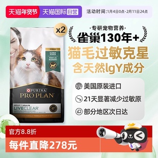 【自营】冠能LiveClear益生菌鸡肉猫粮预防猫毛抗过敏3.18kg*2包