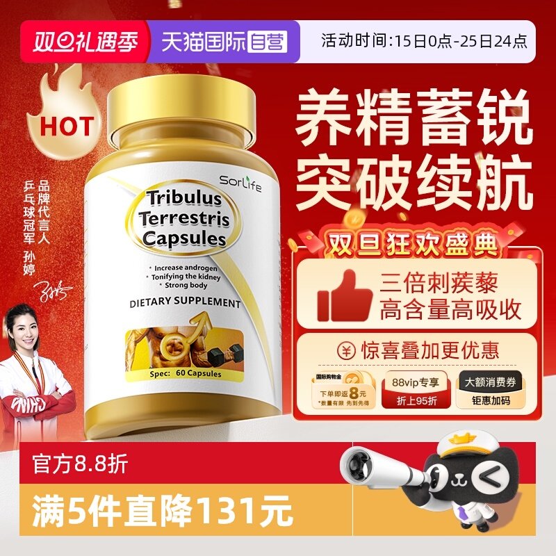 SorLife3倍刺蒺藜雄风片