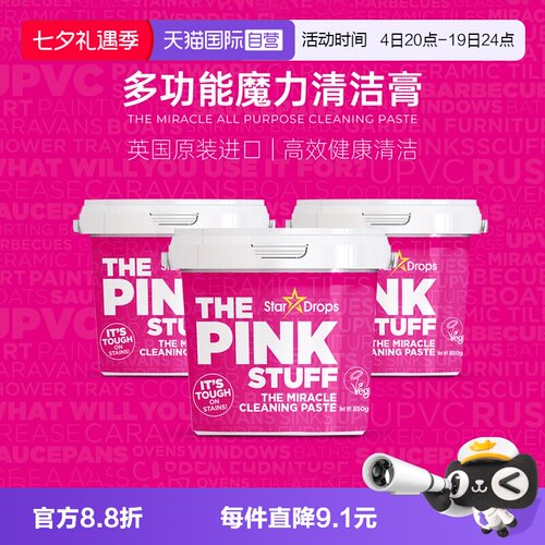 英国StarDrops多功能清洁膏剂