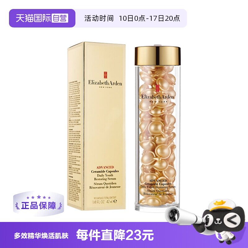 【自营】雅顿时空焕活金胶精华液油90粒维稳修护抗皱淡纹保湿胶囊