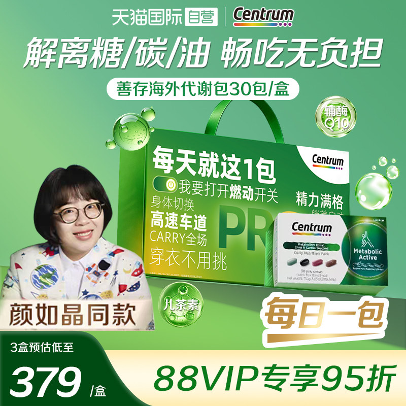 【自营】送礼送健康善存代谢包营养包复合维生素辅酶Q10水飞蓟B族