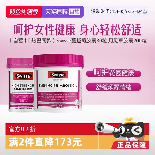 【自营】【热巴同款】Swisse 蔓越莓胶囊30粒 月见草胶囊200粒