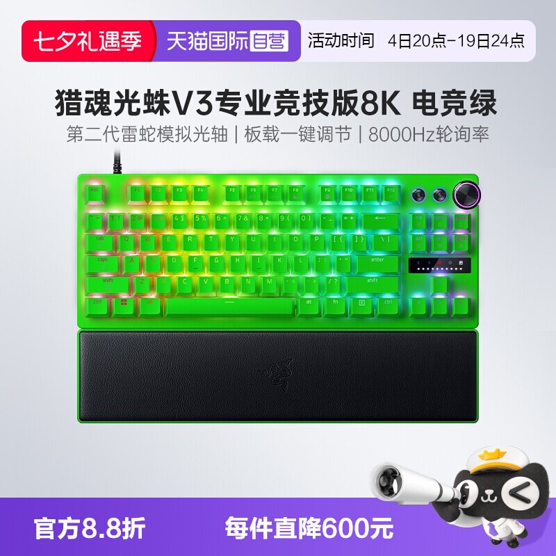 【自营】Razer雷蛇猎魂光蛛V3专业竞技版电竞绿电脑游戏机械键盘