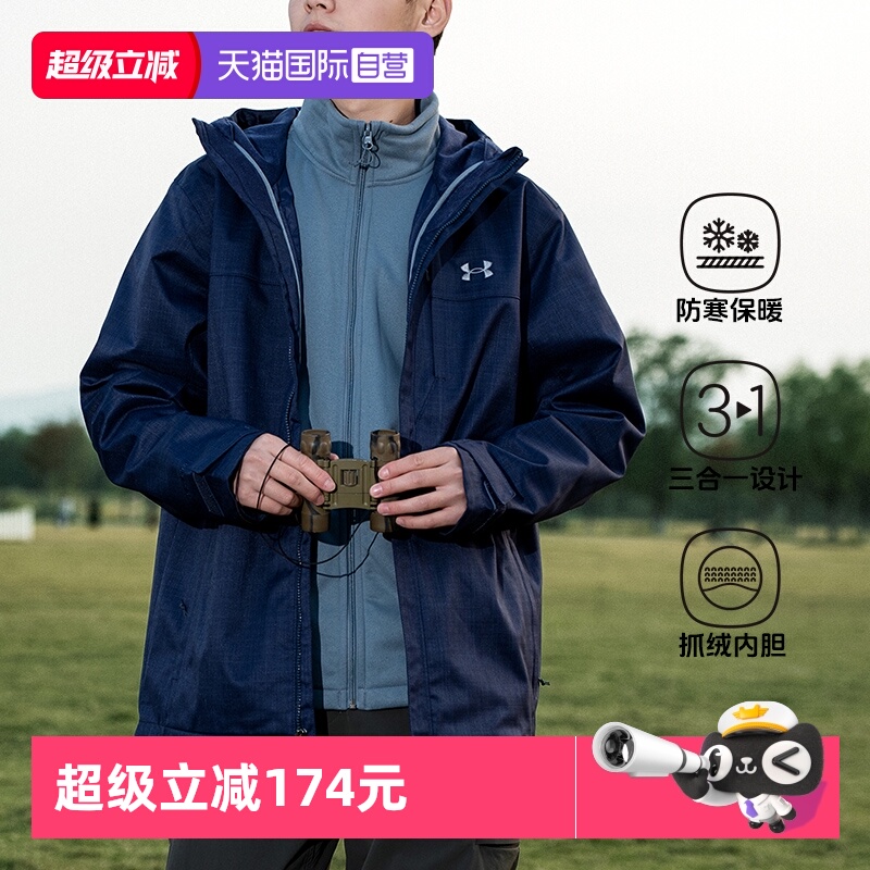 安德玛防风保暖三合一外套男
