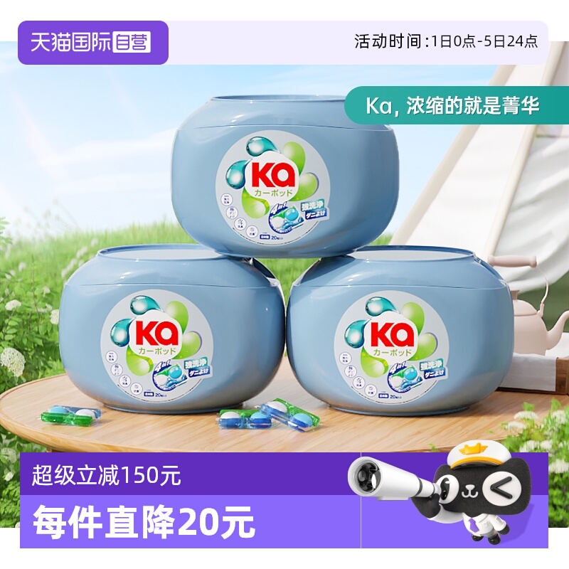 红Ka菁华四色洗衣珠除螨20粒*3盒
