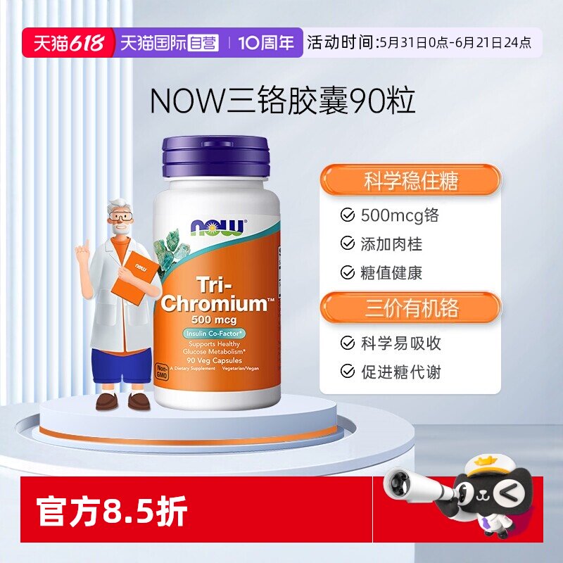 【自营】诺奥进口复合维生素铬500mcg血糖平衡片90片/瓶含肉桂