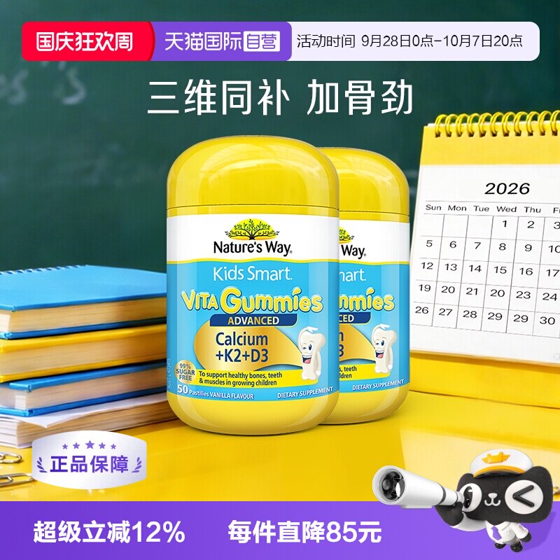【自营】Nature'sWay佳思敏儿童K2钙软糖维生素宝VD3乳钙镁锌*2瓶