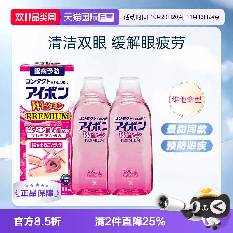 【自营】日本小林制药洗眼液500ml清凉3-4度500ml*2瓶维他命清洁