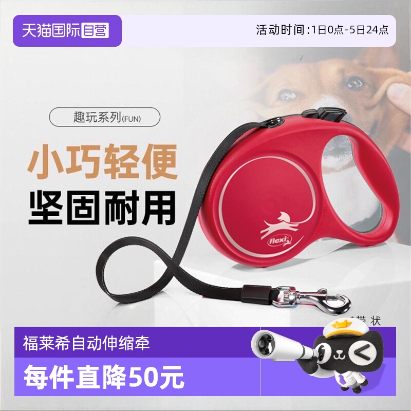 德国flexi趣玩自动伸缩牵引绳