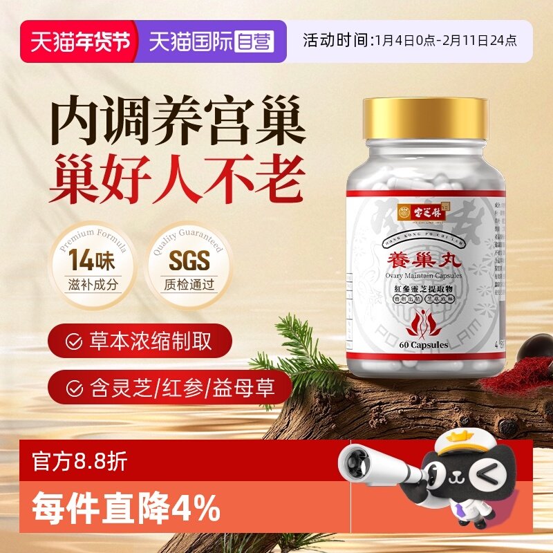 【自营】宝芝林养巢丸护巢丸胶囊肌醇月经卵巢滋补四物汤气血宫寒,传统滋补营养品,养生丸,淘宝优惠券,粉丝福利购,淘宝优惠卷