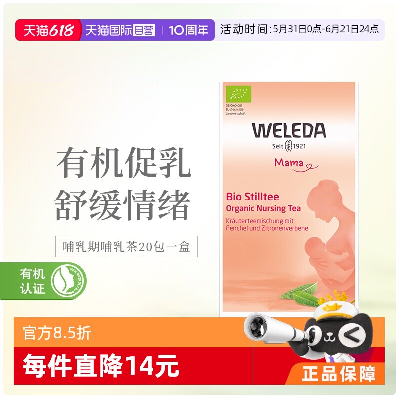 【自营】Weleda维蕾德德国哺乳期哺乳茶20包一盒葫芦巴奶茶奶汤