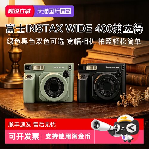 【自营】Fujifilm/富士海外版 WIDE400 拍立得宽幅相纸大视野相机