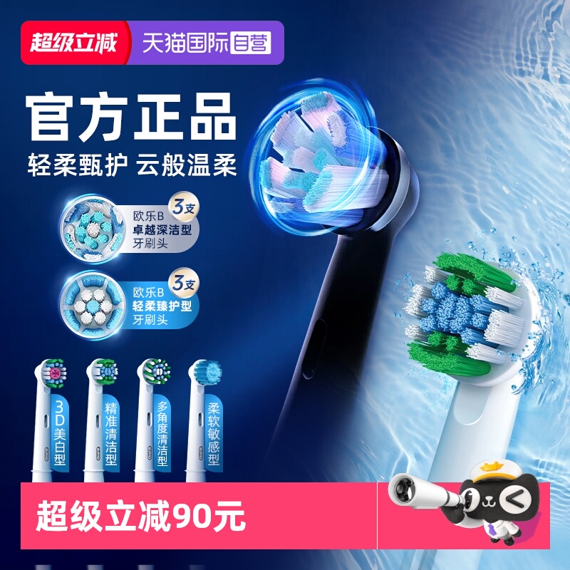 OralB/欧乐B成人电动牙刷头通用