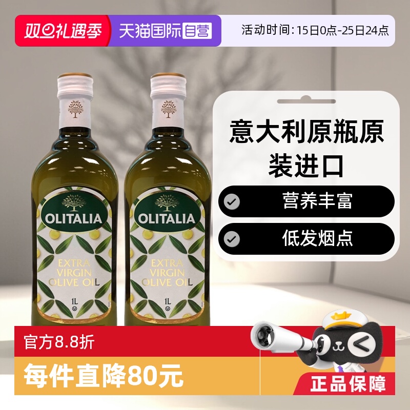 【自营】意大利进口 olitalia 奥尼 特级初榨橄榄油1000ml*2瓶