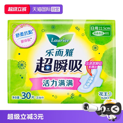 【自营】花王乐而雅超瞬吸柔软日用卫生巾22.5cm*30片干爽姨妈巾