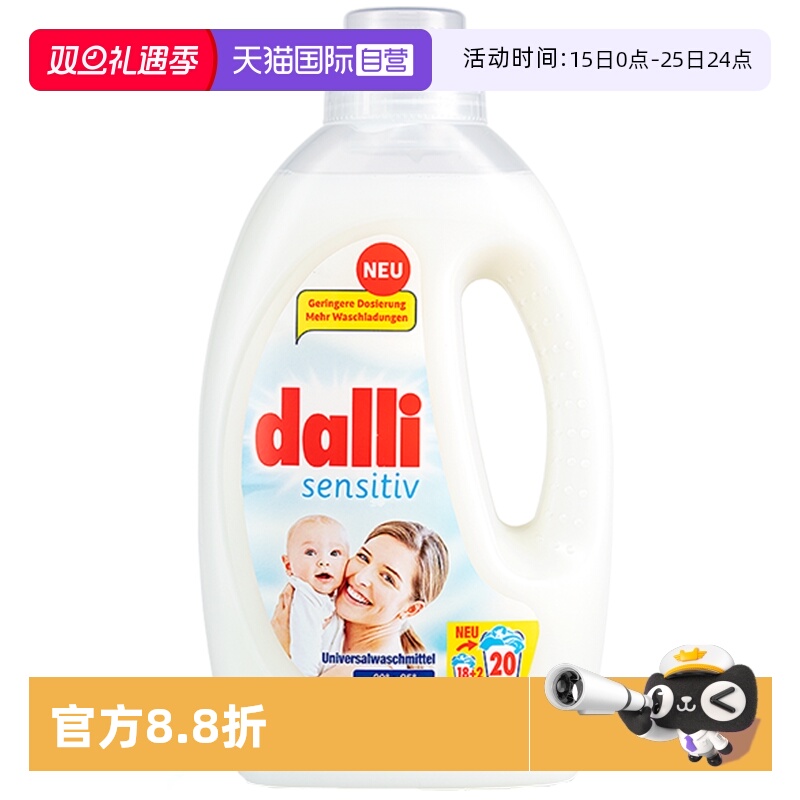 自营温和清洁德国洗衣液