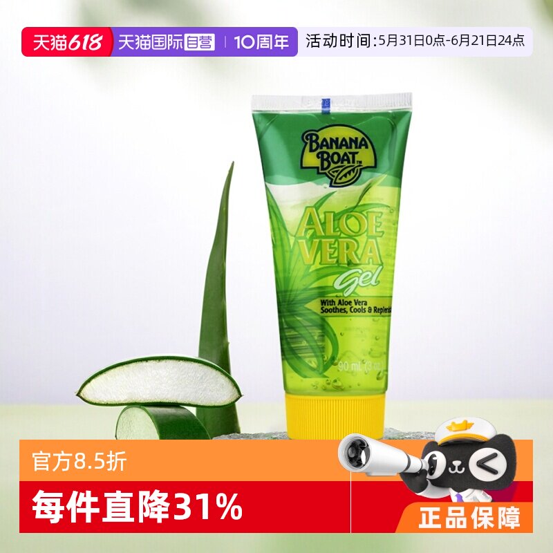 【自营】BananaBoat香蕉船晒后修复芦荟胶90ml舒缓补水面膜度假
