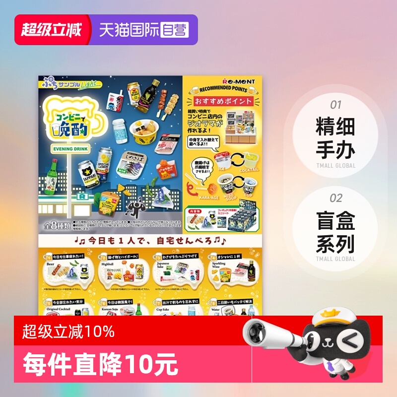 RE-MENT在便利店晚酌食玩模型