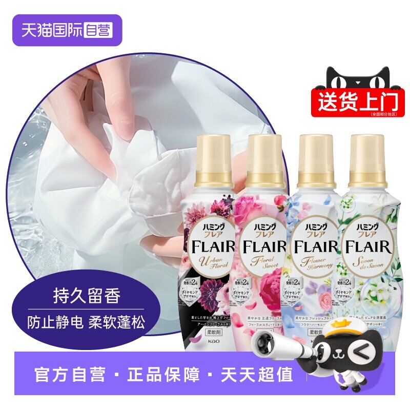 【自营】花王柔顺剂持久留香衣物防静电柔软剂护理剂除皱进口家用