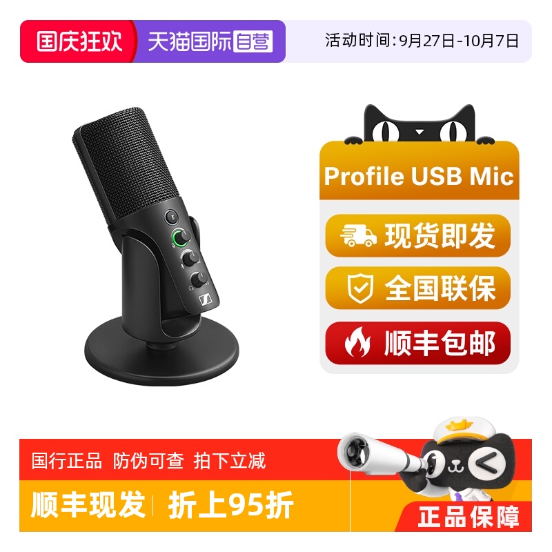 【自营】SENNHEISER森海塞尔Profile电容麦克风电脑直播录音话筒