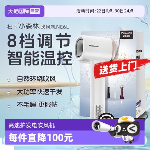 松下高速负离子护发家用吹风机