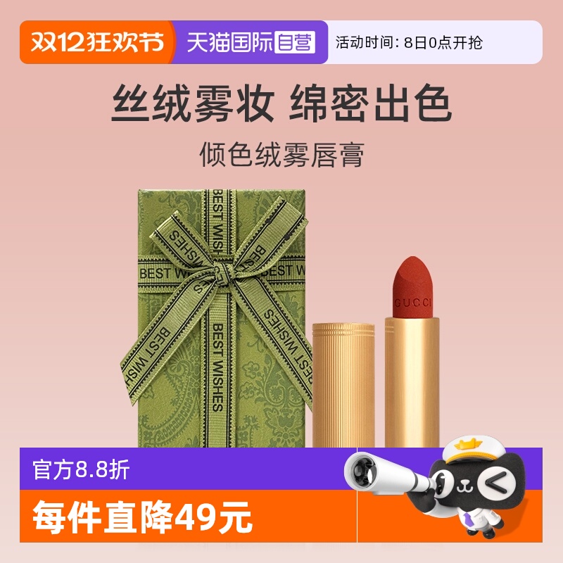 Gucci/古驰倾色绒雾唇膏口红