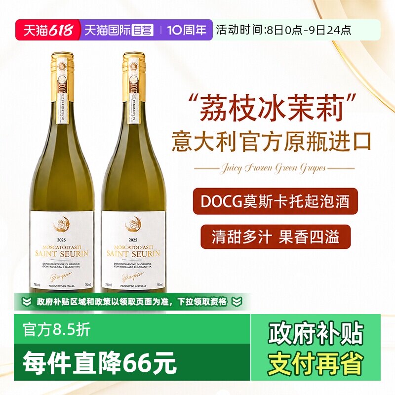 【自营】进口DOCG起泡酒莫斯卡托阿斯蒂气泡酒甜白葡萄酒赠香槟杯