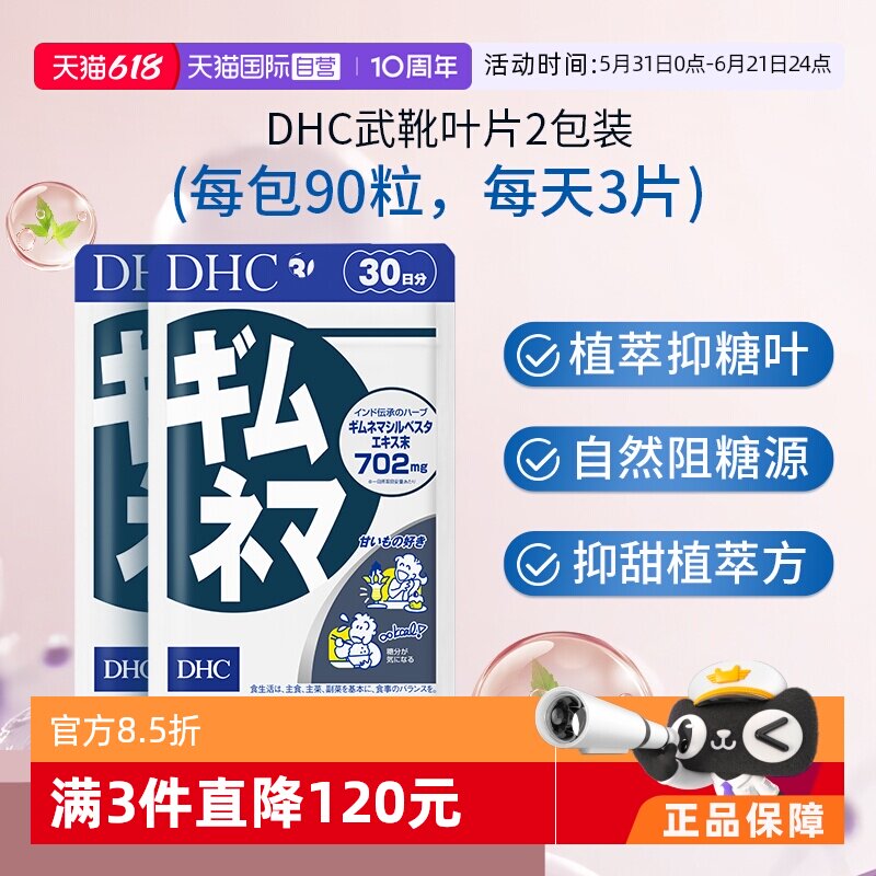 【自营】DHC 武靴叶营养胶囊 90 粒2 袋 日常膳食补充