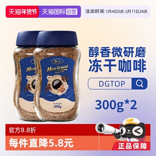 【自营】DGTOP迪极澳进口微研磨速溶黑咖啡冻干咖啡粉300g*2瓶装
